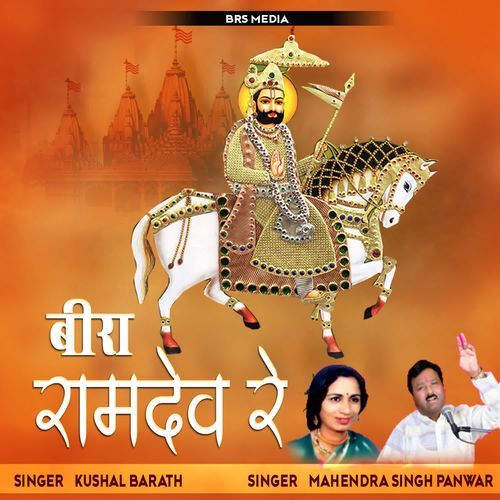 Beera Ramdev Re Part 01 Kushal Barath MP3 Download