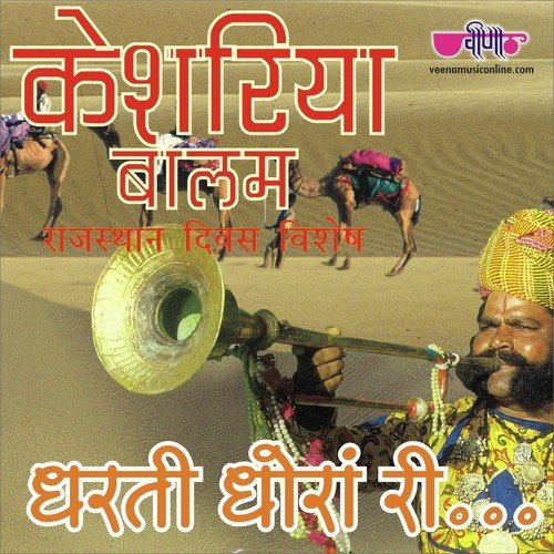 Kesariya Balam - Rajasthan Divas Special Seema Mishra MP3 Download