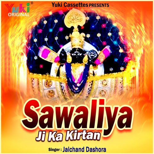 Sawaliya Ji Ka Kirtan Jaichand Dashora MP3 Download