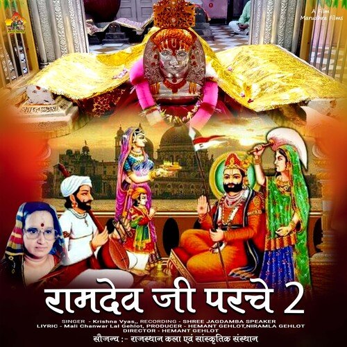 Ramdev Ji ke Prache, Pt. 2 Krishna Vyas MP3 Download