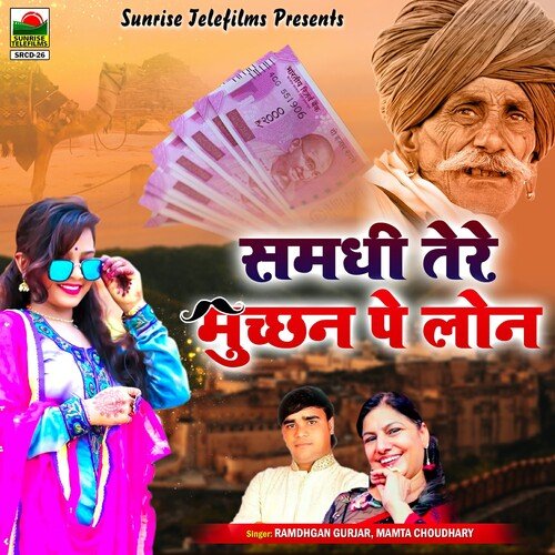 Samdhi Tere Muchhan Pe Loan Ramadhan Gurjar MP3 Download