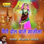 Gairo Dhol Baje Majisa Album Download