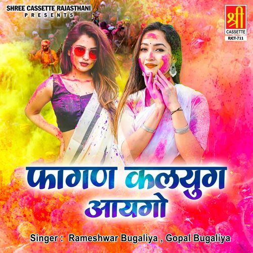 Faghan Kalyug Aaygo Rameshwar Bugaliya MP3 Download