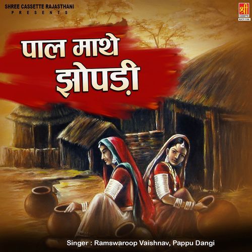 Pal Maathe Jhopadi Pappu Dangi MP3 Download