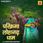 Parikarma Lohagarh Dhaam - Ramavtar Sharma Song Download