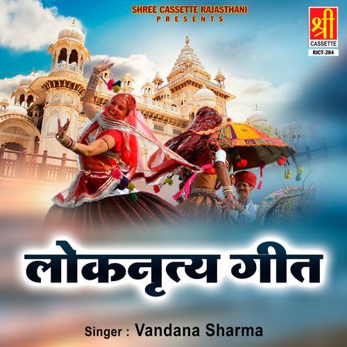 Loknritya Geet Vandana Sharma MP3 Download