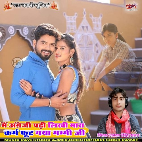 Me Angreji Padhi Likhi Mere Karam Fut Gaye Mummy J Jagga Singh Rawat MP3 Download
