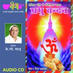 Prabhu Vandan - Priya Song Download
