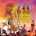 Raja Chandan Maniyagar Rani Ki Katha Album Download