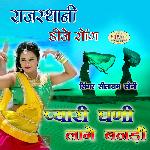 Rajasthani DJ Song Pyari Ghani Laage Banadi - Sitaram Soni Song Download