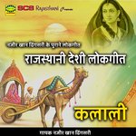 Rajasthani Desi Lokgeet Kalali - Nazir Khan Dhingsari Song Download