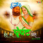 Hans Kar Ghunghat Khol (Banna Geet) - Mangi Devi Song Download