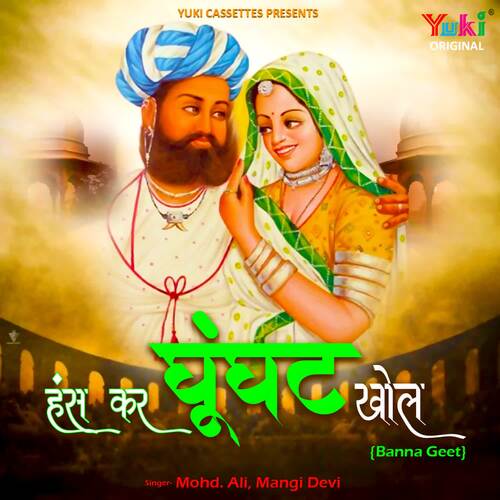 Hans Kar Ghunghat Khol (Banna Geet) Mangi Devi MP3 Download