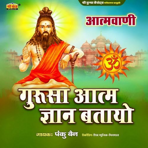 Gurusa Aatm Gyan Batayo Panku Ben MP3 Download