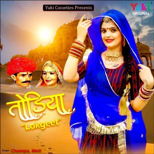 Todiya (Lok Geet) Champa MP3 Download