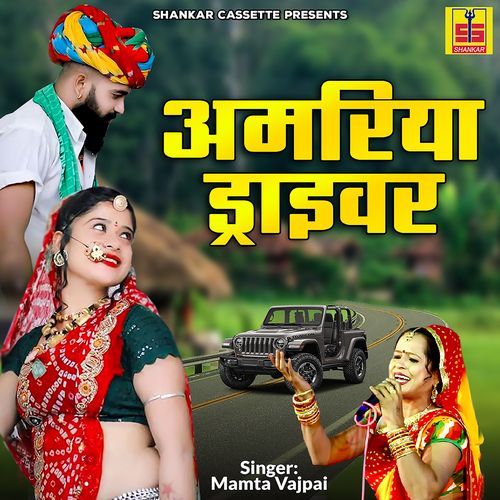 Amriya Driver Mamta Vajpai MP3 Download