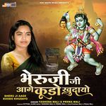 Bheru Ji Aage Koodo Khudayo - Yashoda Mali Song Download