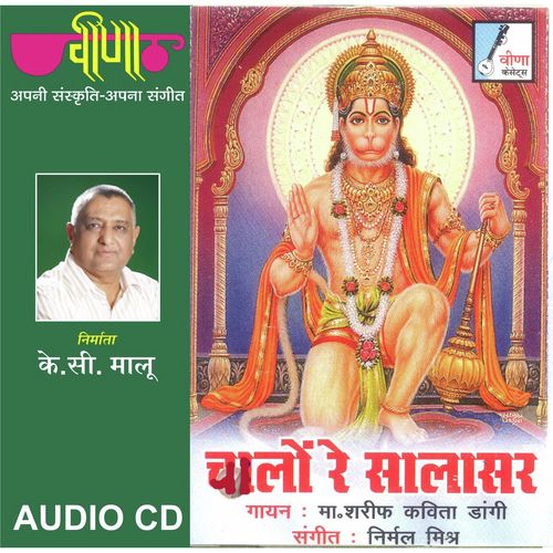 Chalo Re Salasar Master Sharif MP3 Download