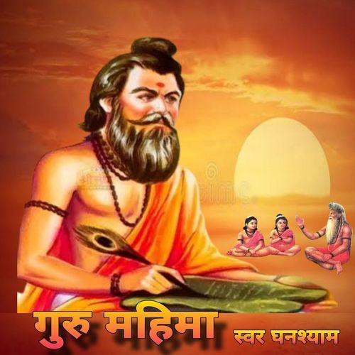 Guru Mahima Ghanshyam MP3 Download