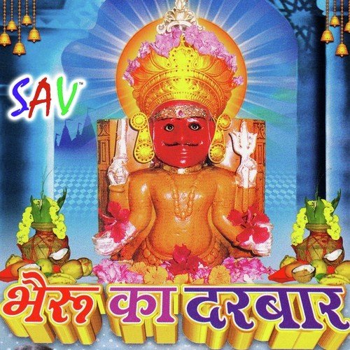 Bheru Ka Darbar Vipin Porwal MP3 Download