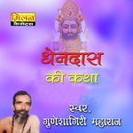 Dhendas Ki Katha - Guneshagiri Maharaj Song Download