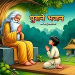 Purane Bhajan Album Download