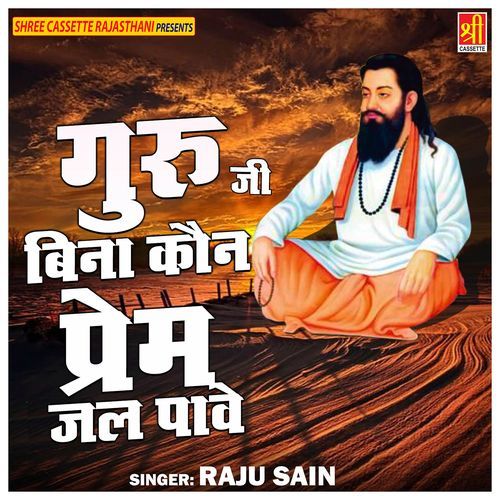 Guru Ji Bina Kon Prem Jal Pave Raju Sain MP3 Download