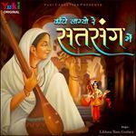 Kaanto Lagyo Re Satsang Mein Album Download