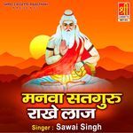 Manwa Satguru Rakhe Laaj Album Download