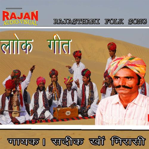 RAJASTHANI LOK GEET Sadik Khan Mirasi MP3 Download