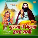 Gurusa Ne Milva Halo Sakhi - Jalal Khan Song Download