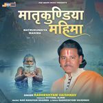 Matrukundiya Mahima - Radheshyam Vaishnav Song Download