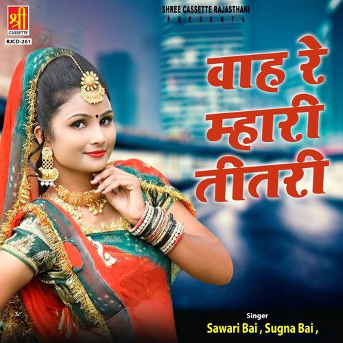 Wah Re Mhari Titri Sawari Bai MP3 Download