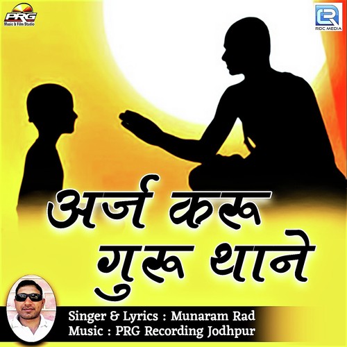 Arj Karu Guru Thane Munaram Rad MP3 Download