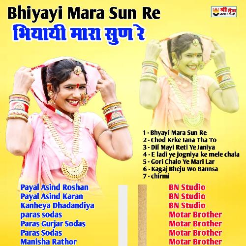 Bhyayi Mara Sun Re Payal Asind Roshan MP3 Download