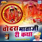 Chondra Mathaji Katha Album Download