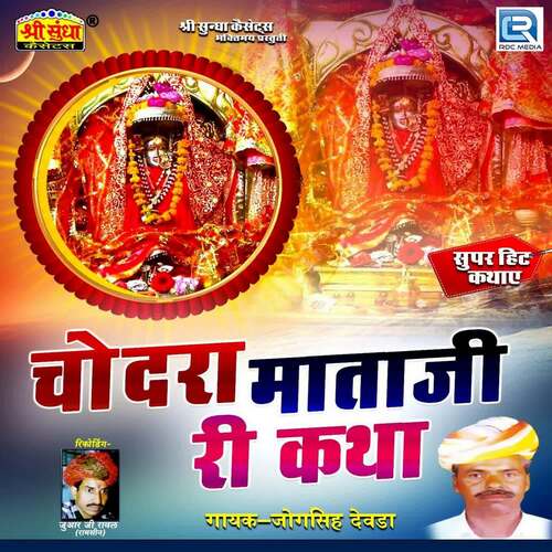 Chondra Mathaji Katha jogsingh devda MP3 Download