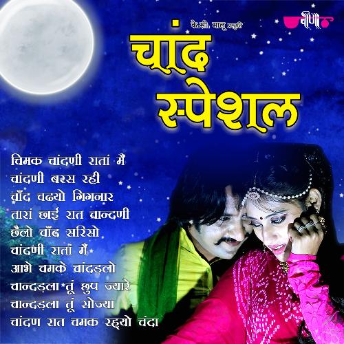 Chand Special Song Supriya MP3 Download