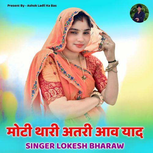 Moti Thari Atri Aav Yaad