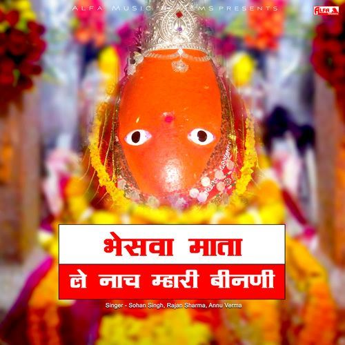 Bhaiswa Mata Ke Naach Mhari Binani Annu Verma MP3 Download