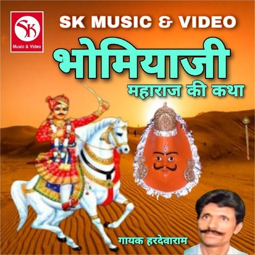 Bhomiyaji Maharaj Ki Katha Hardevaram MP3 Download