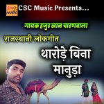 Tharode Bina Manuda - Hajur Khan Charanwala Song Download