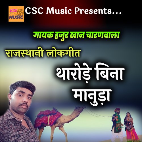 Tharode Bina Manuda Hajur Khan Charanwala MP3 Download