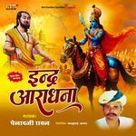Indra Aaradhana Album Download