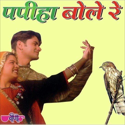 Papiha Bole Re Deepali Sathe MP3 Download