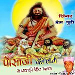 Posaji Ki Vaarta Marwadi Hit Katha - Hem Puri Song Download