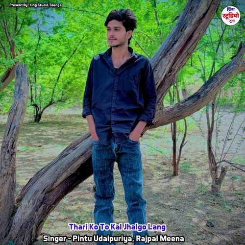 Thari Ko To Kal Jhalgo Lang