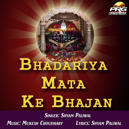 Bhadariya Mata Ke Bhajan Shyam Paliwal MP3 Download