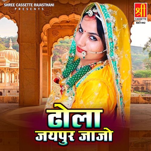Dhola Jaipur Jaajo Bastiram MP3 Download