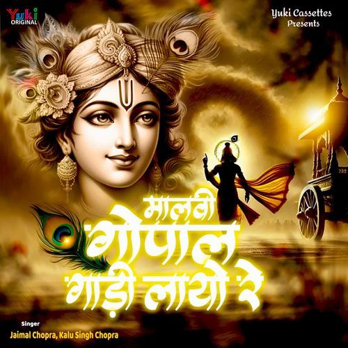 Malvi Gopal Gaadi Layo Re